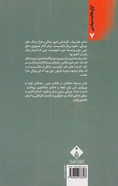 مائو و مائوئیسم